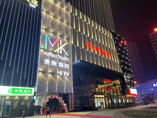 贵州未来派对KTV