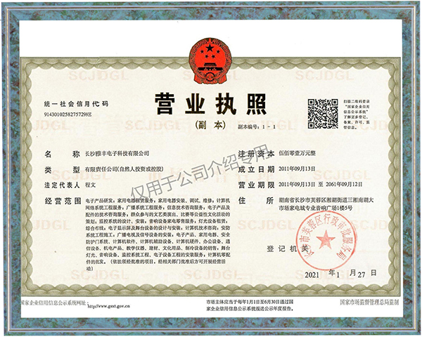 营业执照